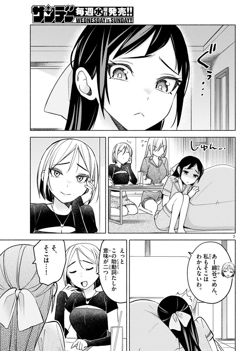 君と悪いことがしたい - 第31話 - Page 7