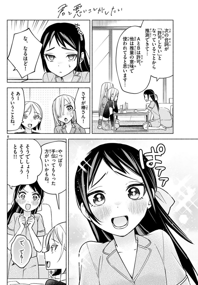 君と悪いことがしたい - 第31話 - Page 8