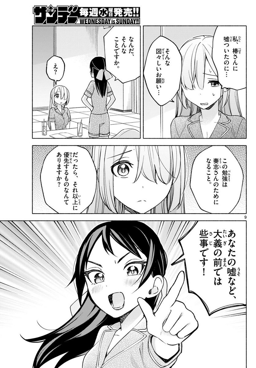 君と悪いことがしたい - 第31話 - Page 9