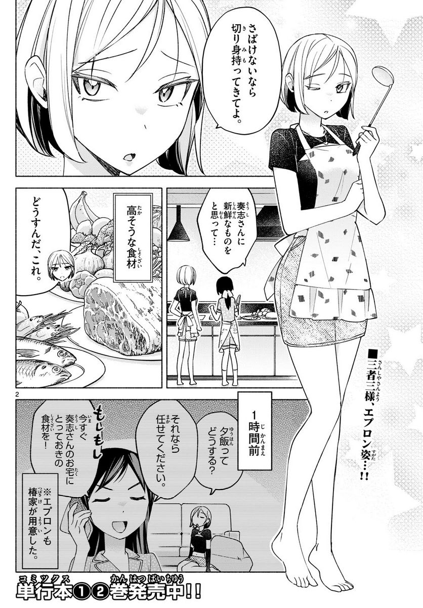 君と悪いことがしたい - 第32話 - Page 2