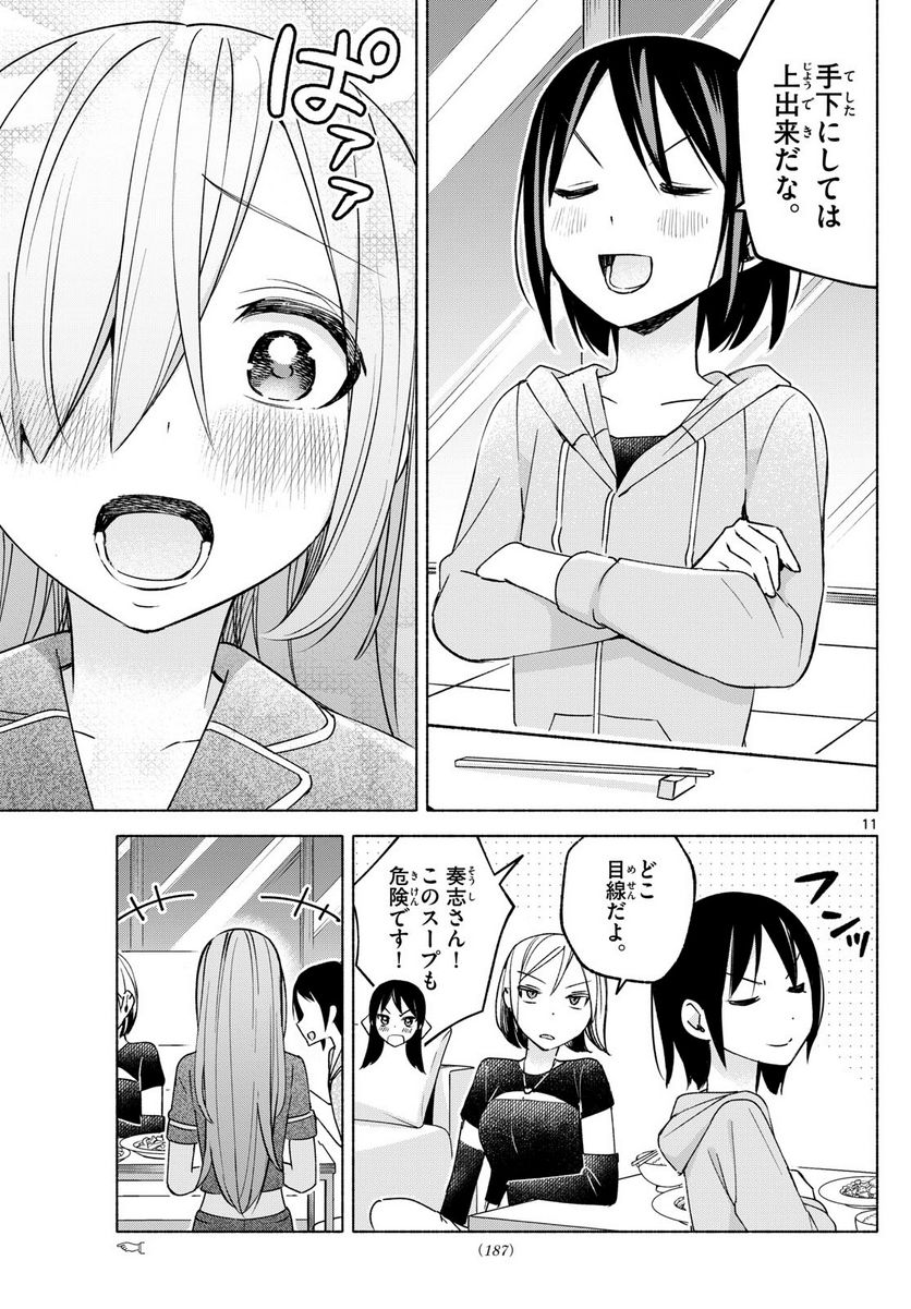 君と悪いことがしたい - 第32話 - Page 11