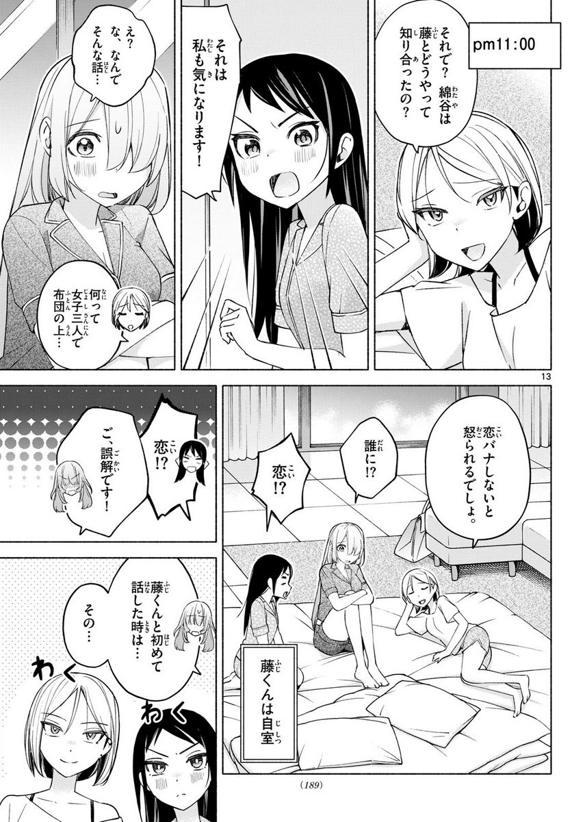 君と悪いことがしたい - 第32話 - Page 13