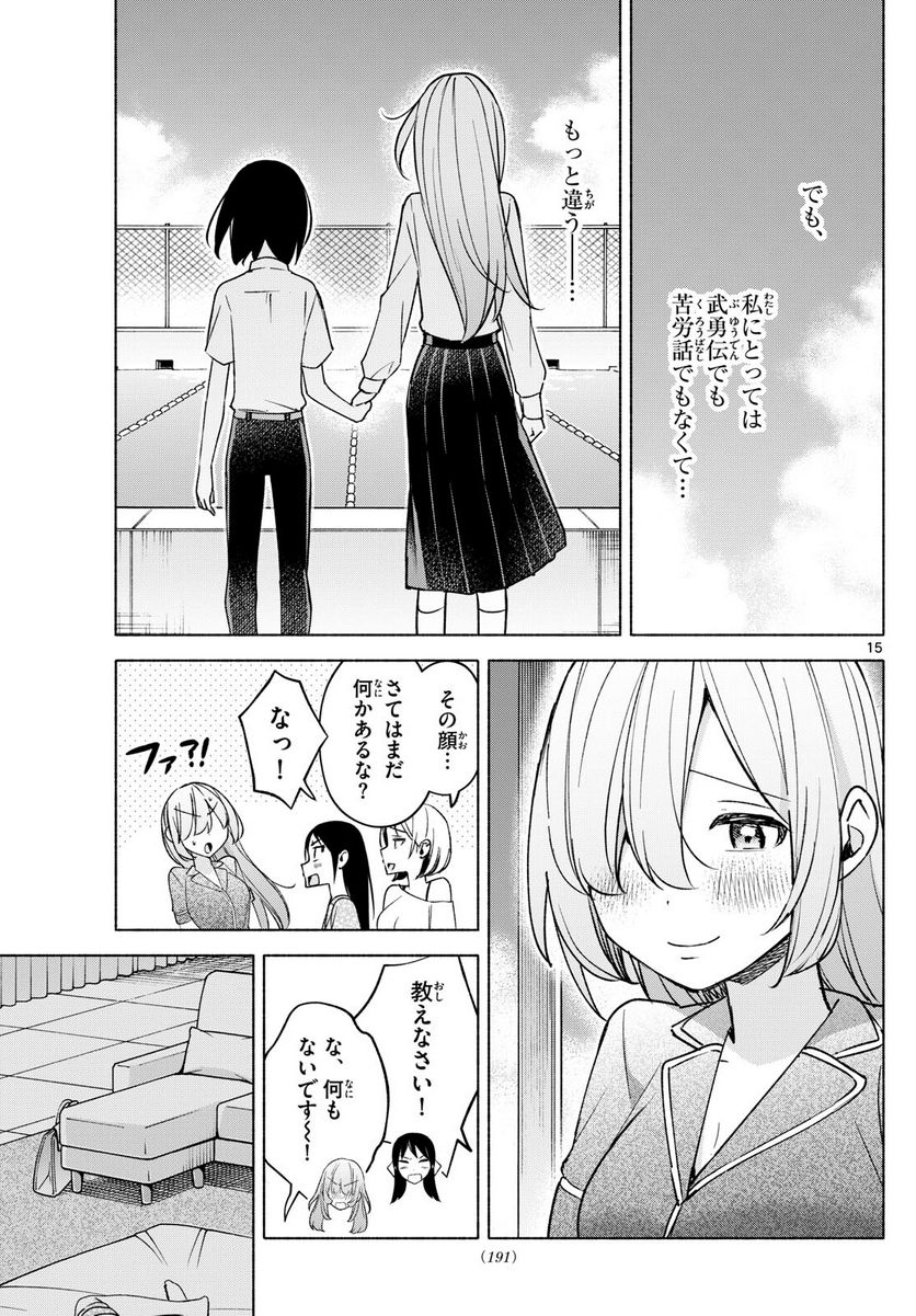 君と悪いことがしたい - 第32話 - Page 15