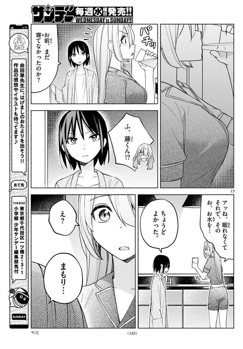 君と悪いことがしたい - 第32話 - Page 17