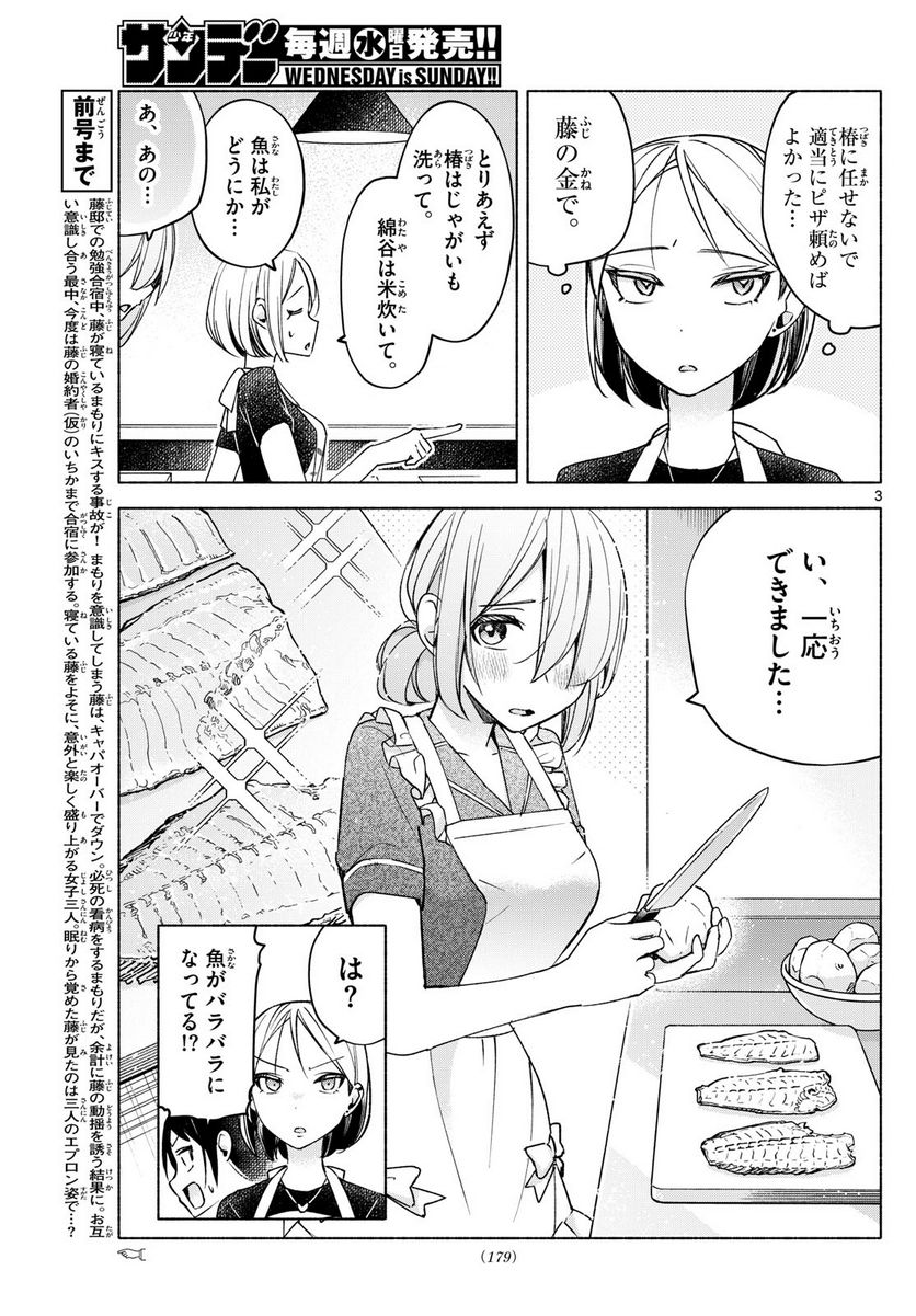 君と悪いことがしたい - 第32話 - Page 3