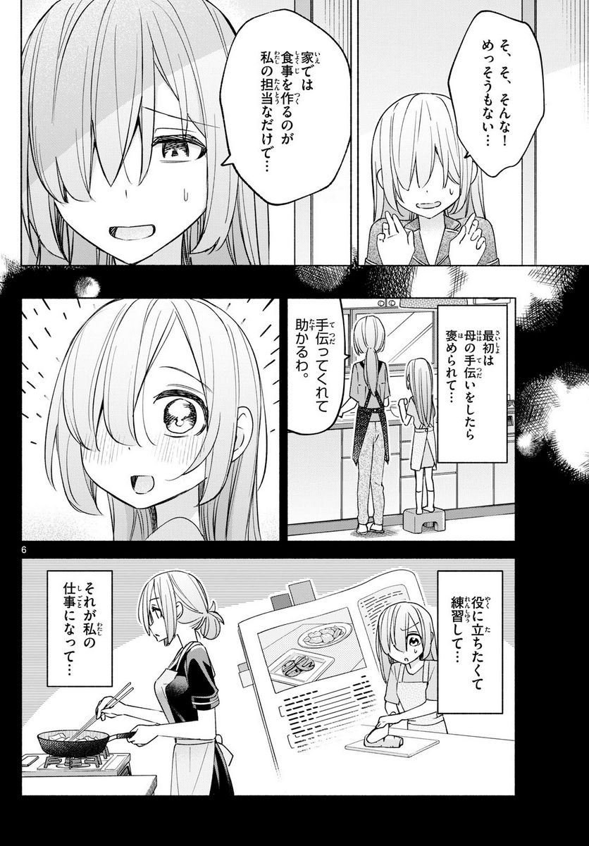 君と悪いことがしたい - 第32話 - Page 6