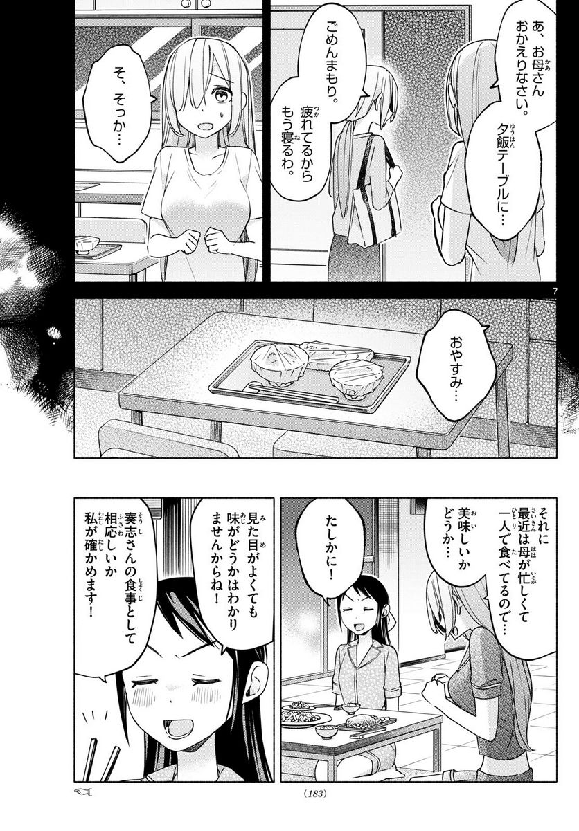 君と悪いことがしたい - 第32話 - Page 7