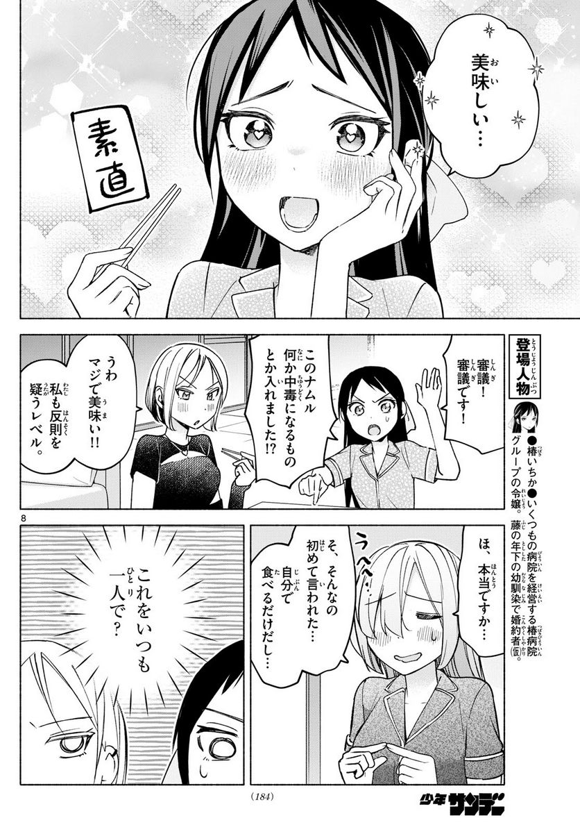 君と悪いことがしたい - 第32話 - Page 8