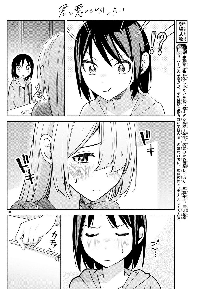 君と悪いことがしたい - 第32話 - Page 10