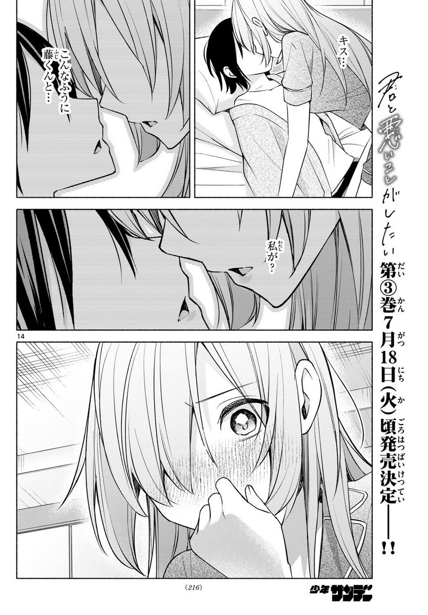 君と悪いことがしたい - 第33話 - Page 14