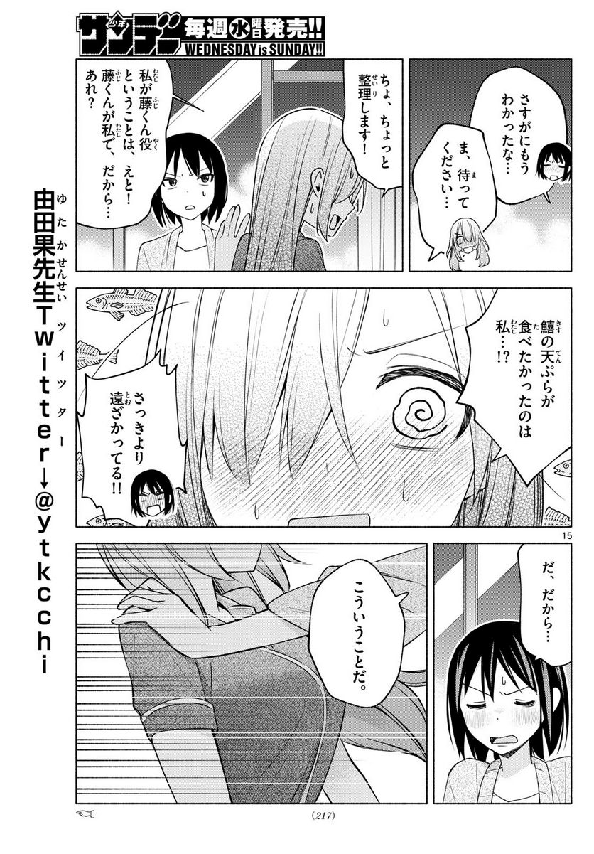 君と悪いことがしたい - 第33話 - Page 15