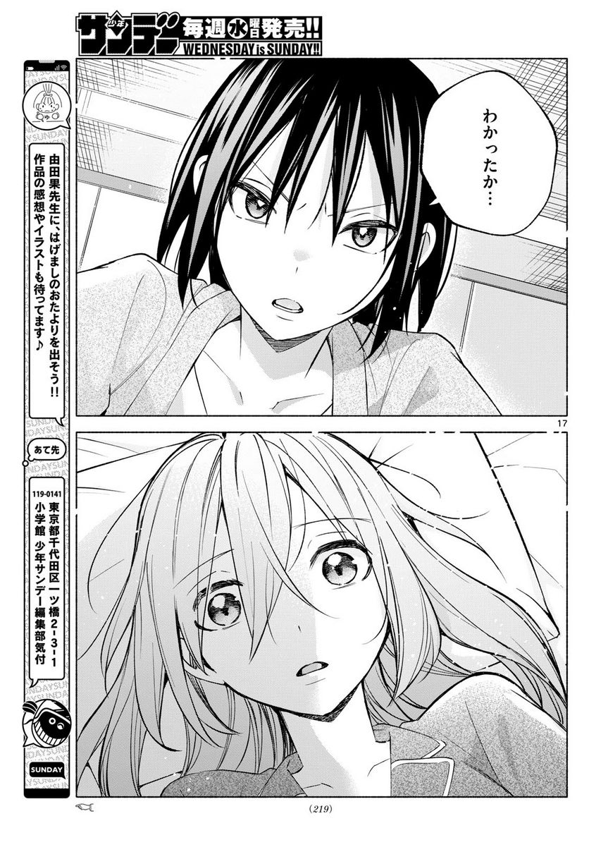 君と悪いことがしたい - 第33話 - Page 17