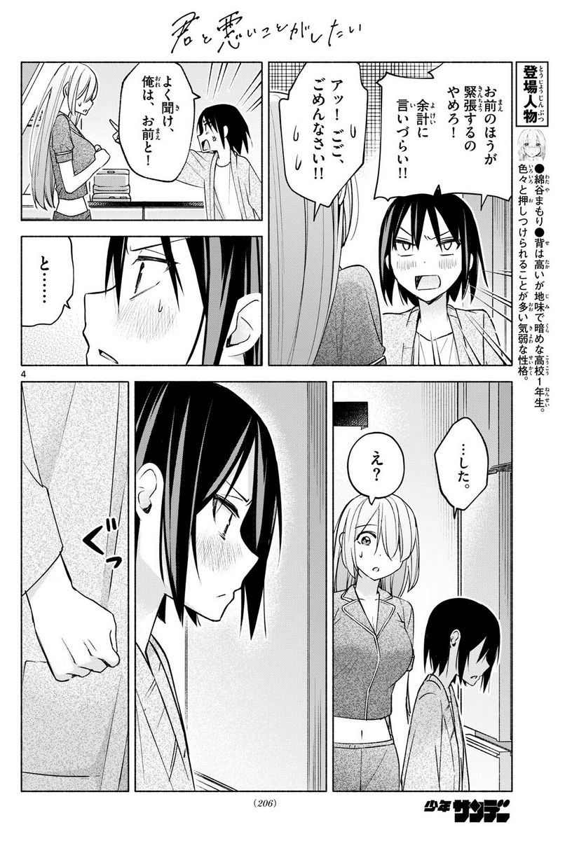 君と悪いことがしたい - 第33話 - Page 4