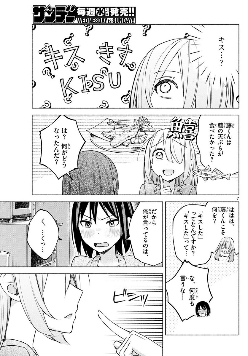 君と悪いことがしたい - 第33話 - Page 7