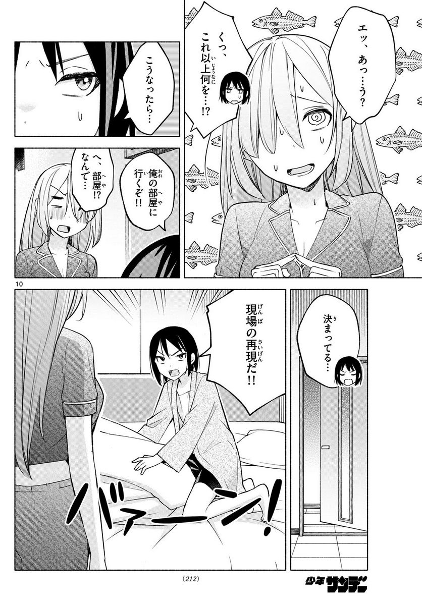 君と悪いことがしたい - 第33話 - Page 10