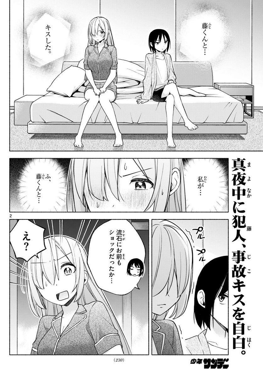 君と悪いことがしたい - 第34話 - Page 2