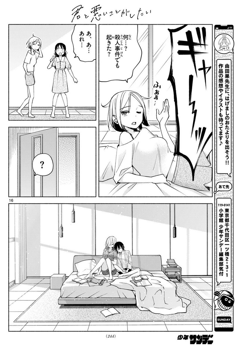 君と悪いことがしたい - 第34話 - Page 16