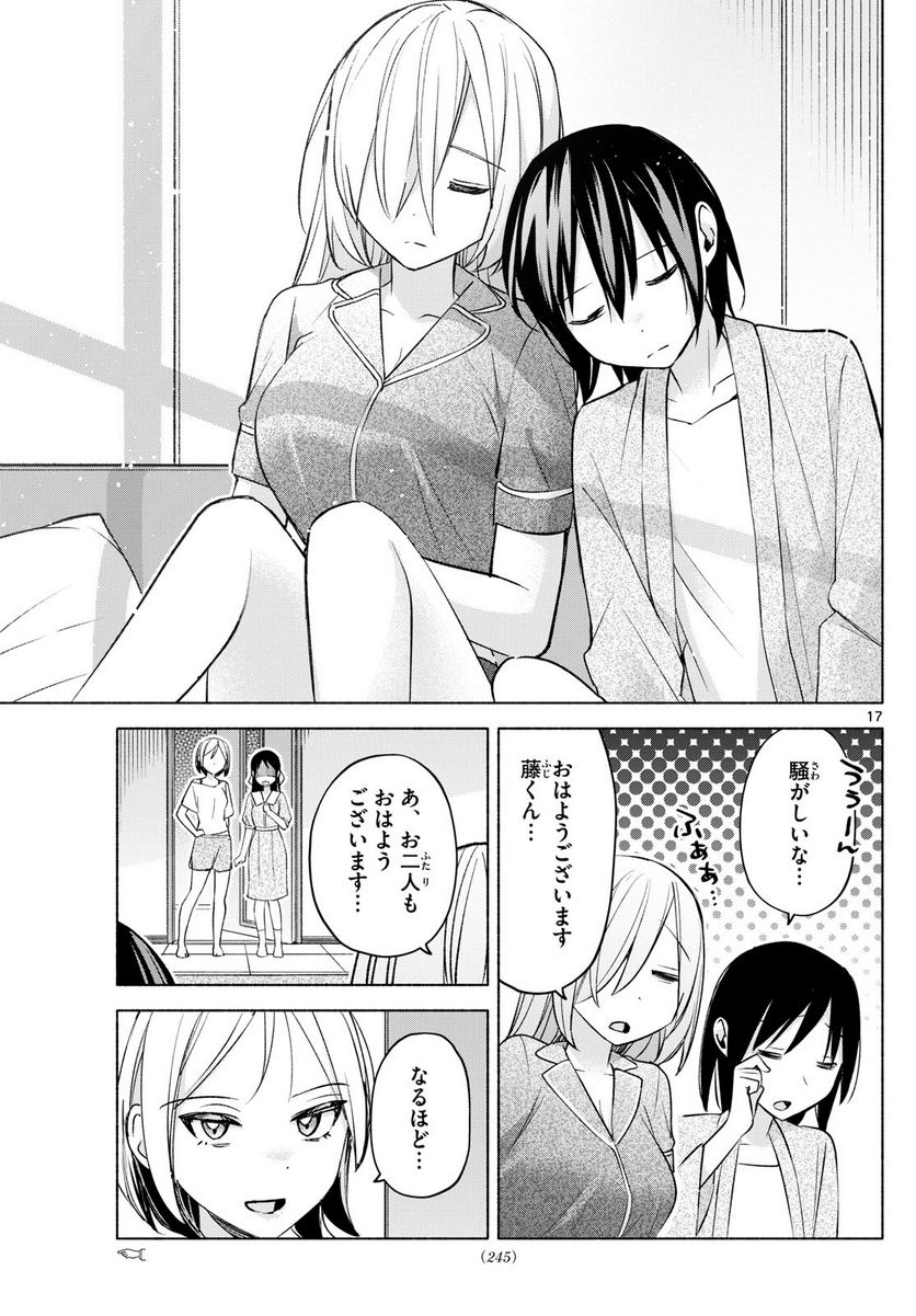 君と悪いことがしたい - 第34話 - Page 17