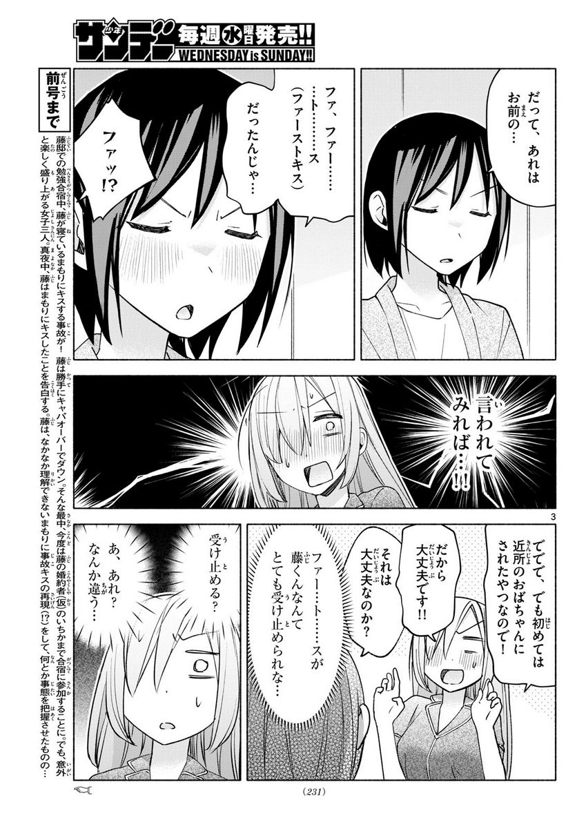 君と悪いことがしたい - 第34話 - Page 3