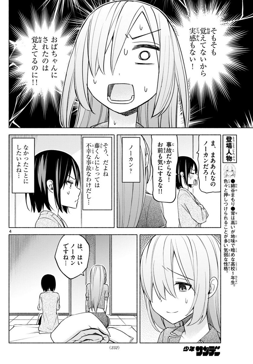 君と悪いことがしたい - 第34話 - Page 4