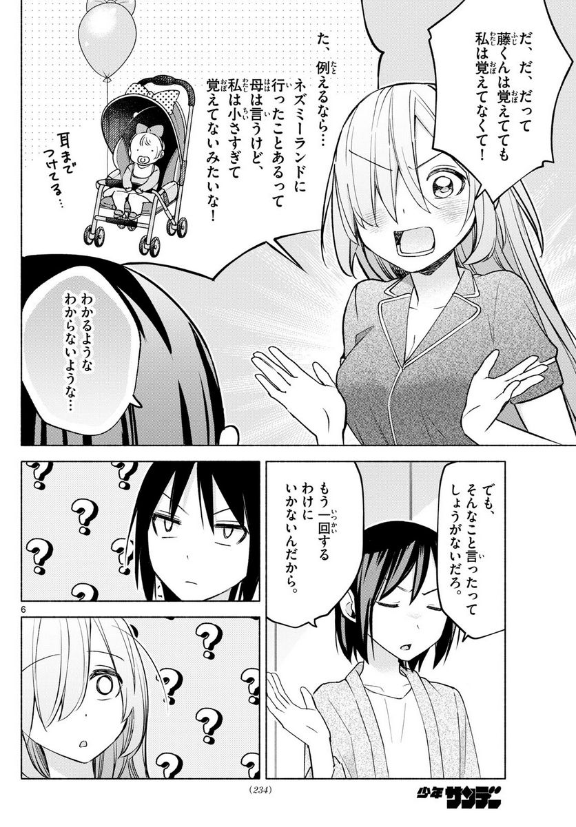 君と悪いことがしたい - 第34話 - Page 6