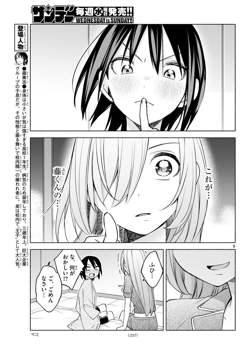 君と悪いことがしたい - 第34話 - Page 9