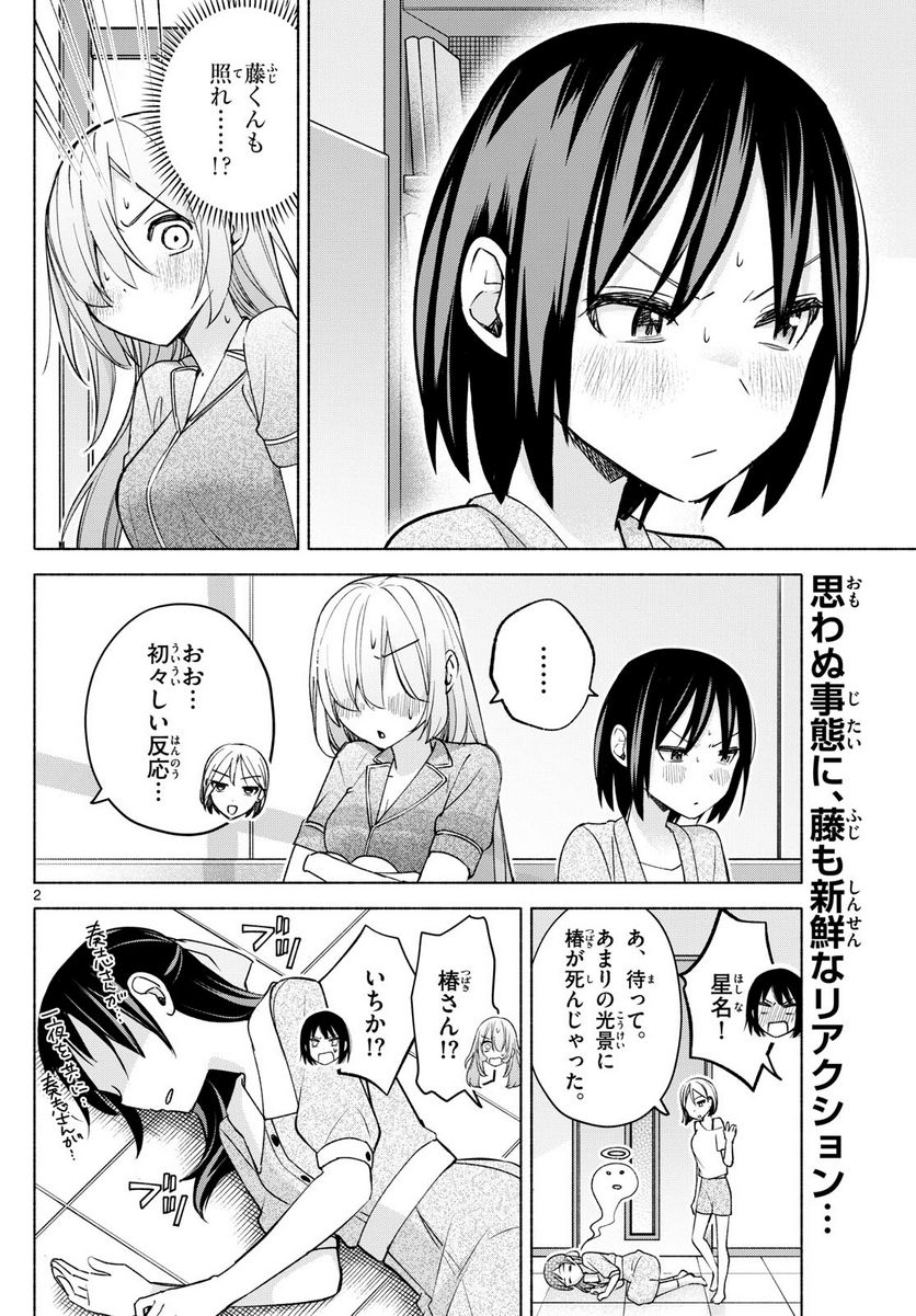 君と悪いことがしたい - 第35話 - Page 2