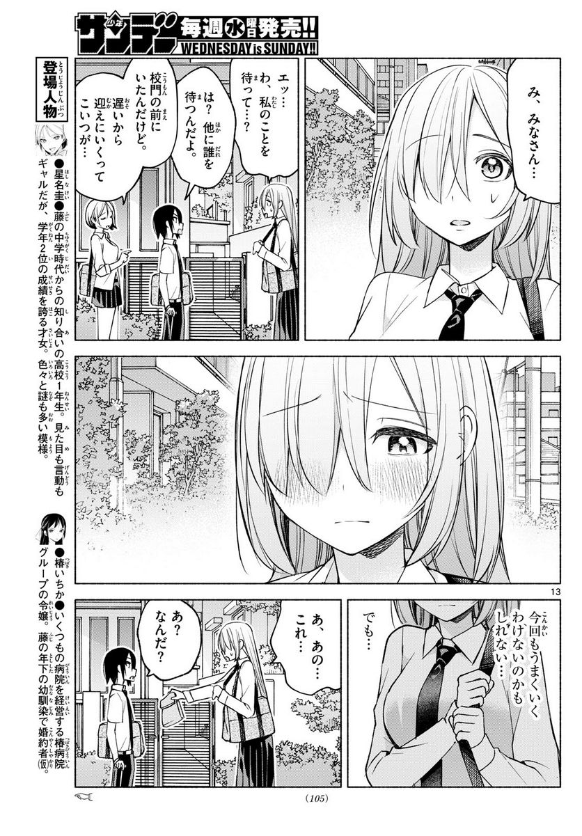 君と悪いことがしたい - 第35話 - Page 13