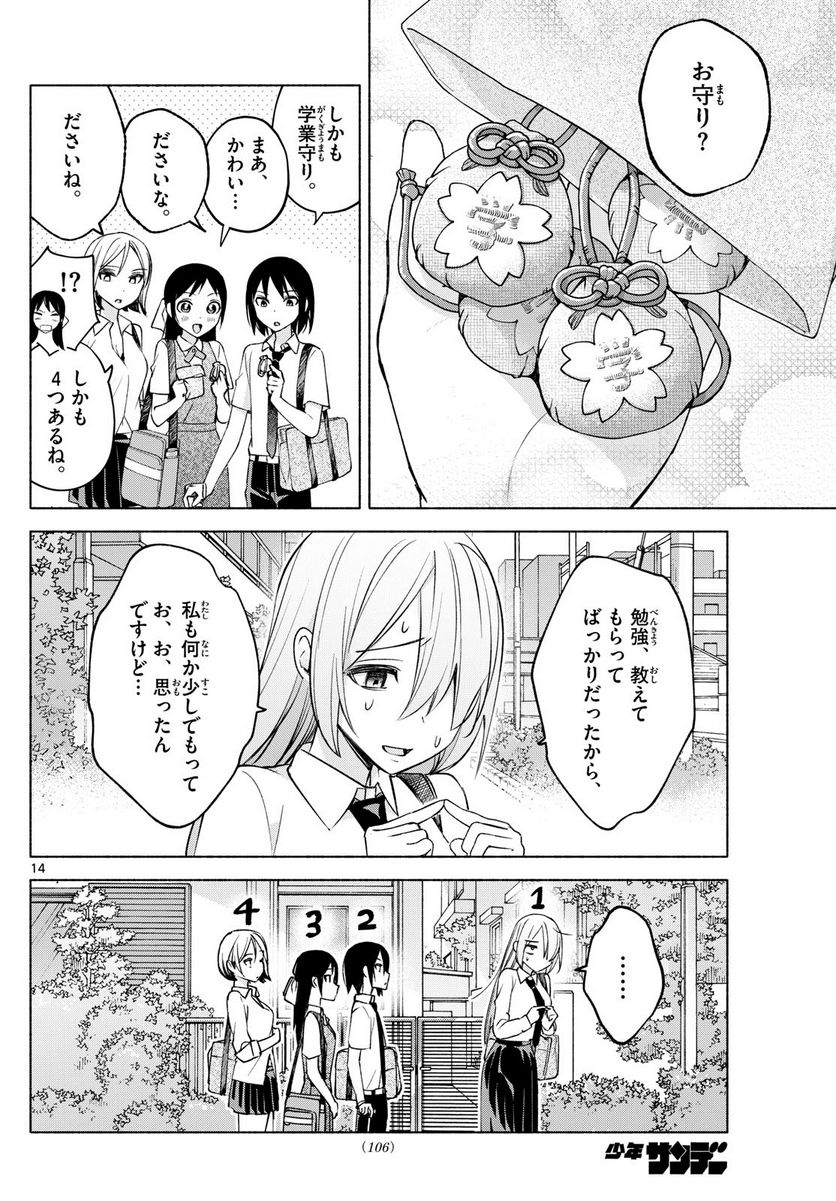 君と悪いことがしたい - 第35話 - Page 14