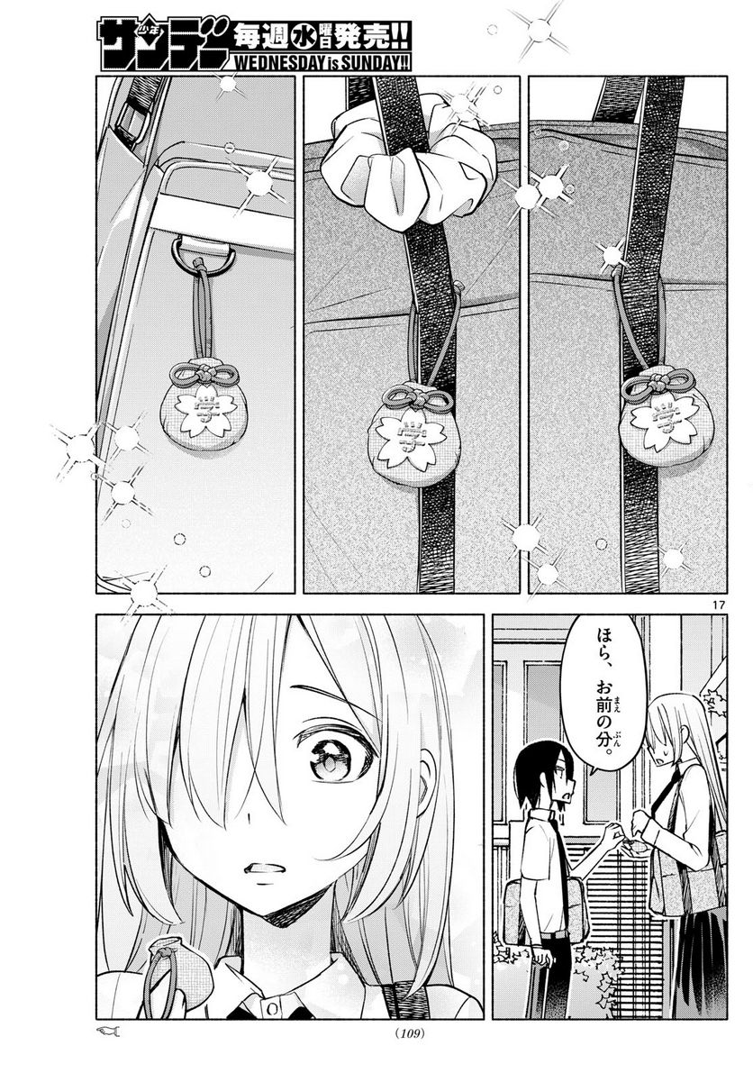 君と悪いことがしたい - 第35話 - Page 17