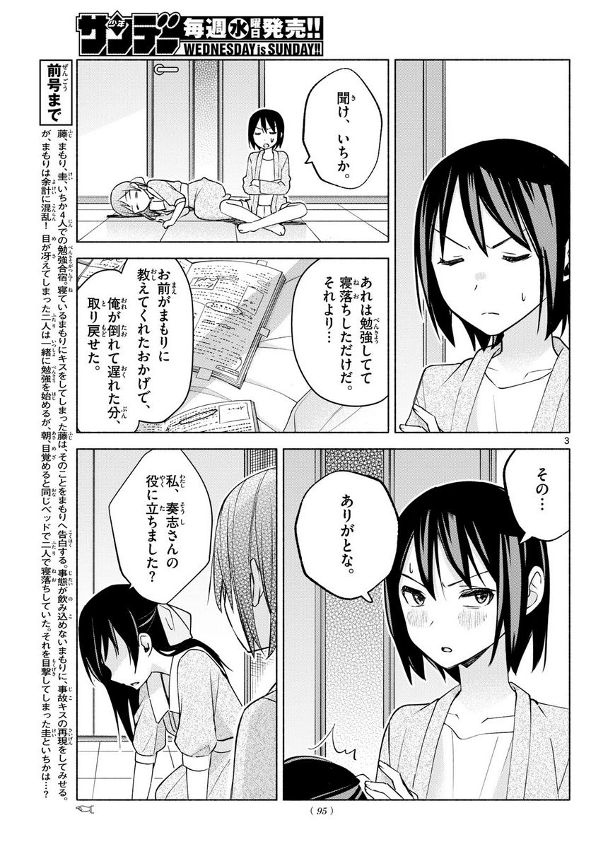 君と悪いことがしたい - 第35話 - Page 3