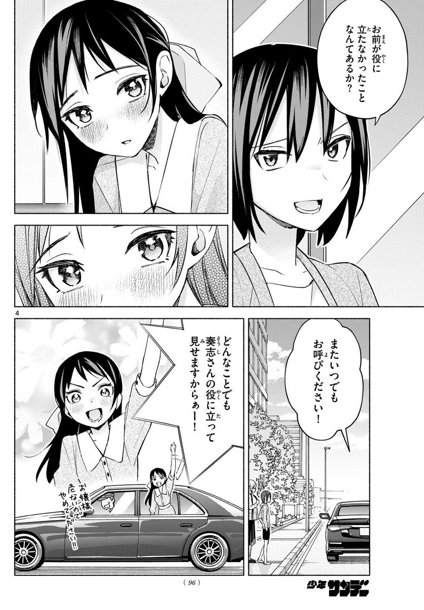 君と悪いことがしたい - 第35話 - Page 4