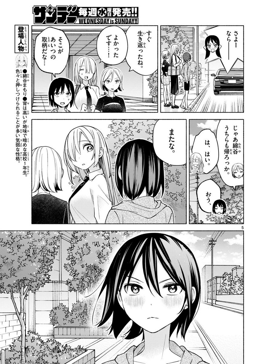 君と悪いことがしたい - 第35話 - Page 5