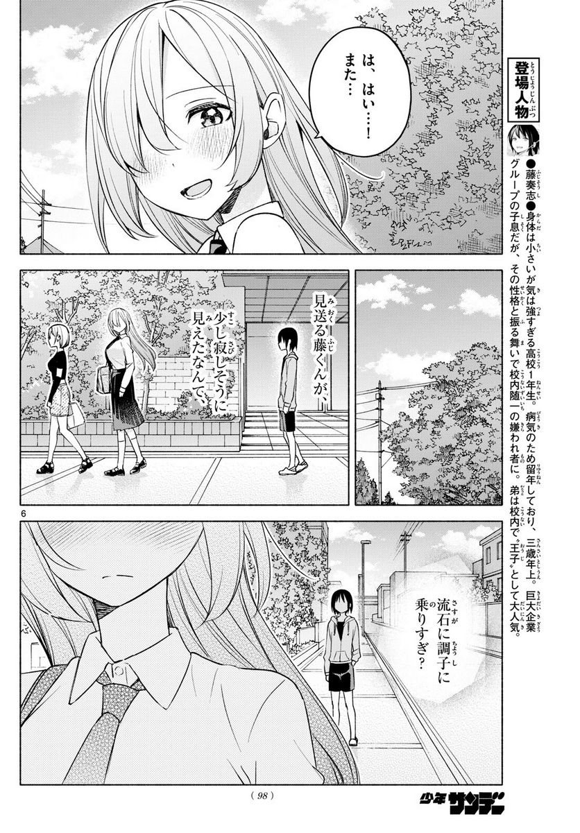 君と悪いことがしたい - 第35話 - Page 6