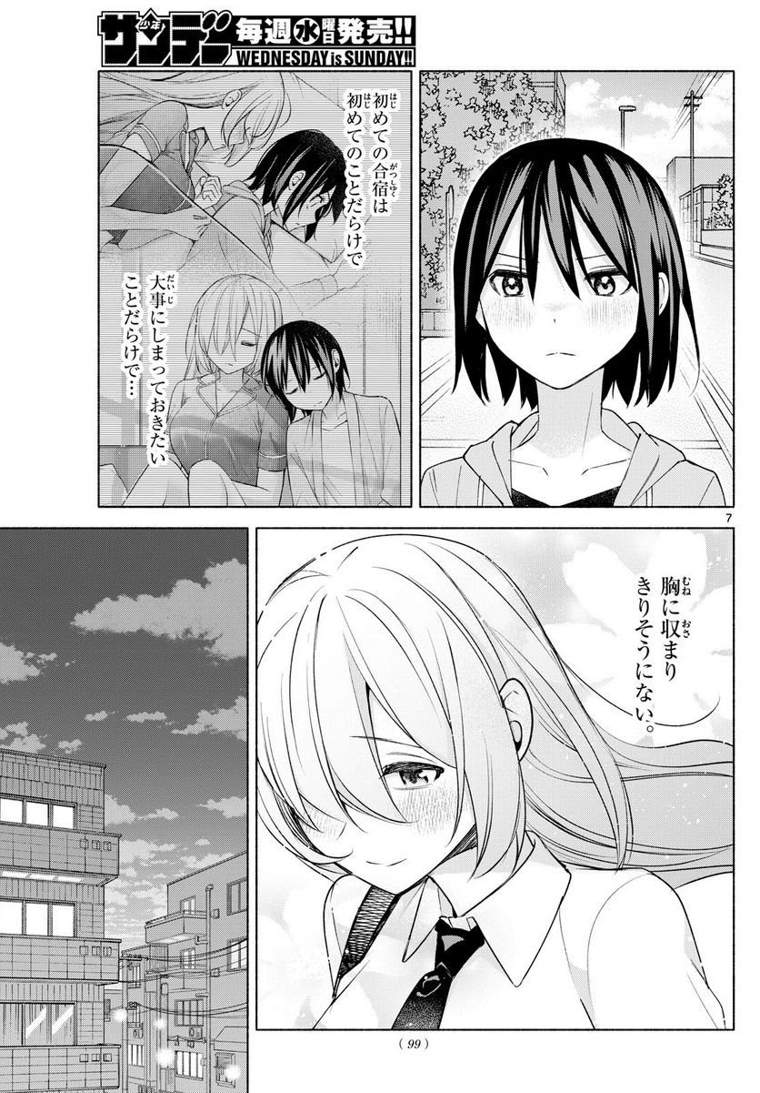 君と悪いことがしたい - 第35話 - Page 7