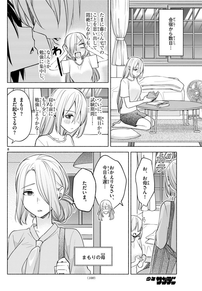 君と悪いことがしたい - 第35話 - Page 8