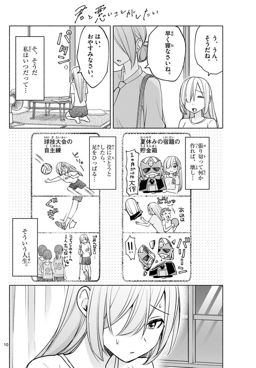 君と悪いことがしたい - 第35話 - Page 10