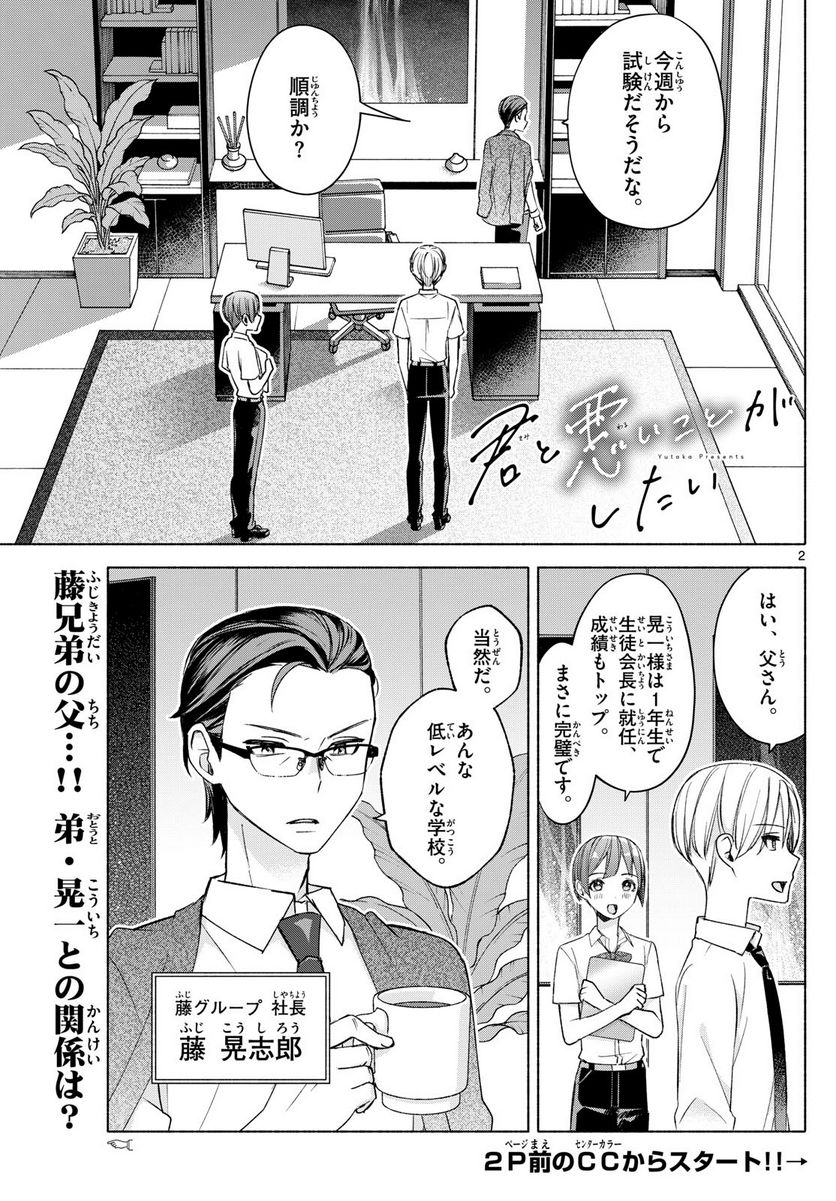 君と悪いことがしたい - 第36話 - Page 2