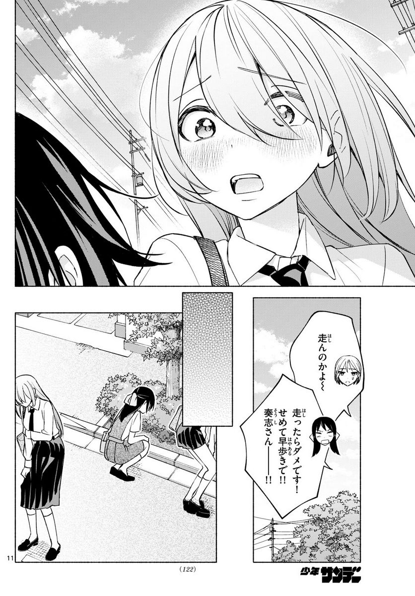 君と悪いことがしたい - 第36話 - Page 11