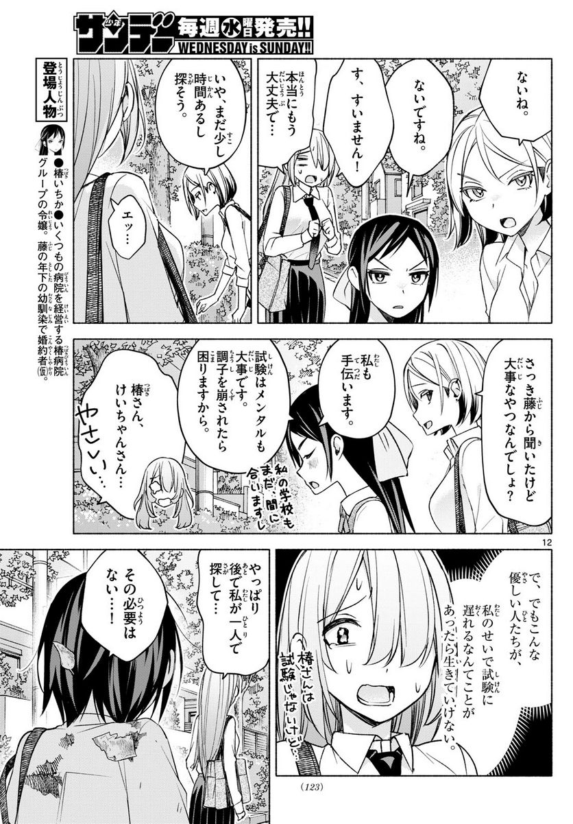 君と悪いことがしたい - 第36話 - Page 12