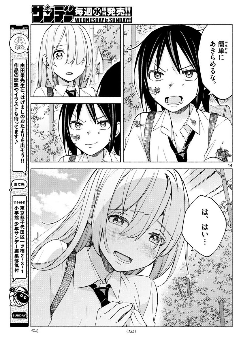 君と悪いことがしたい - 第36話 - Page 14