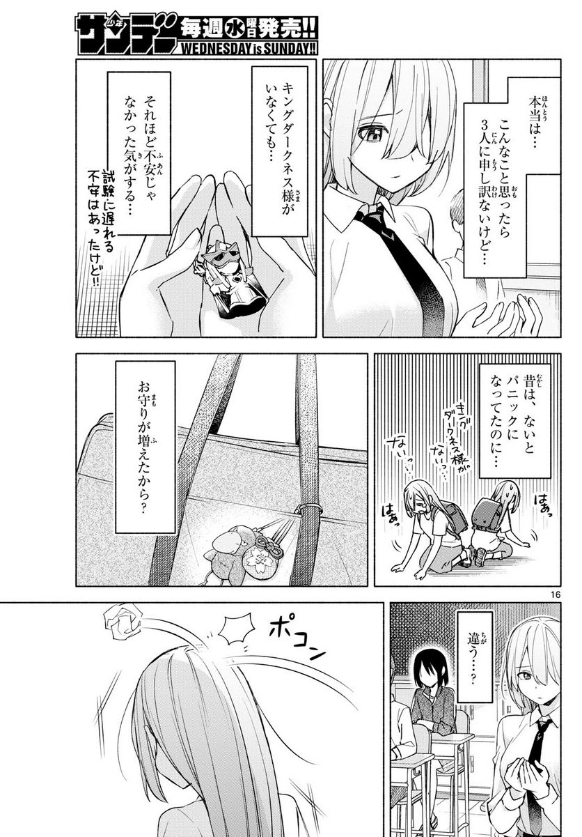 君と悪いことがしたい - 第36話 - Page 16