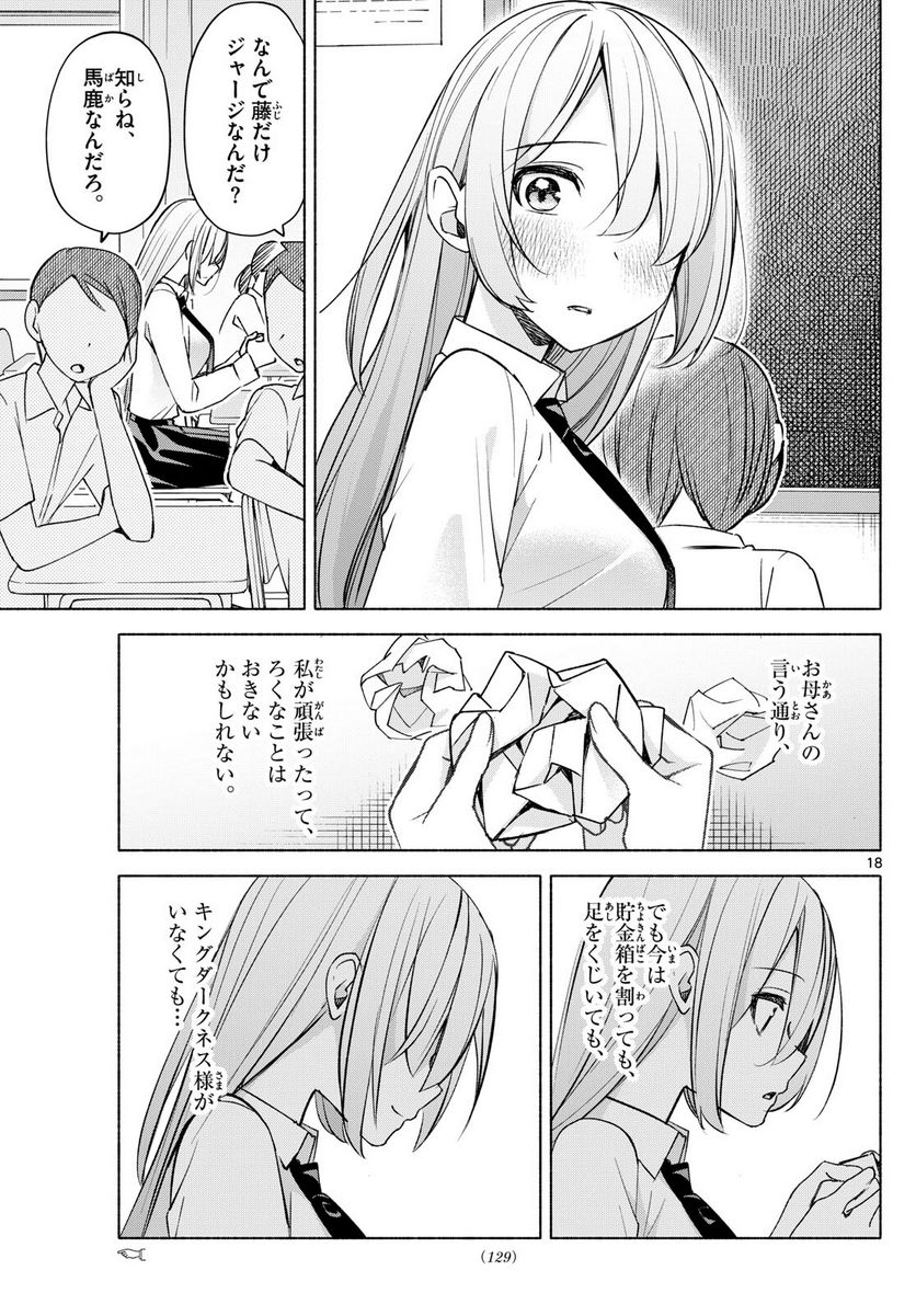 君と悪いことがしたい - 第36話 - Page 18