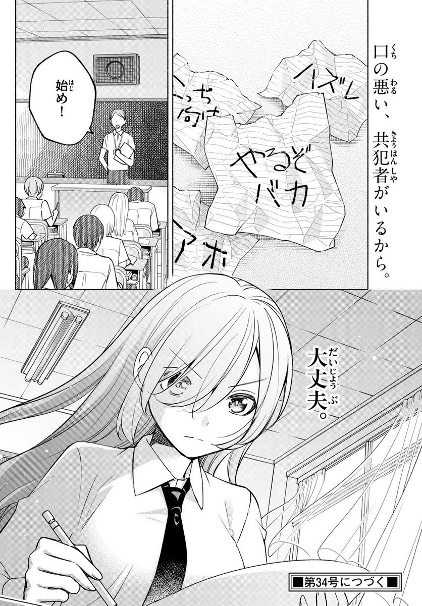 君と悪いことがしたい - 第36話 - Page 19