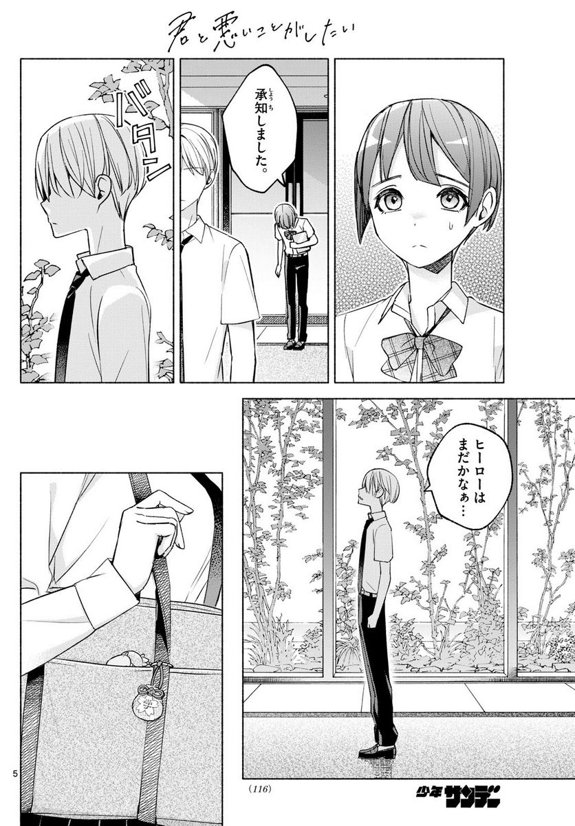 君と悪いことがしたい - 第36話 - Page 5