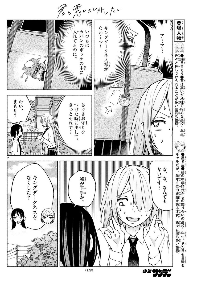 君と悪いことがしたい - 第36話 - Page 7