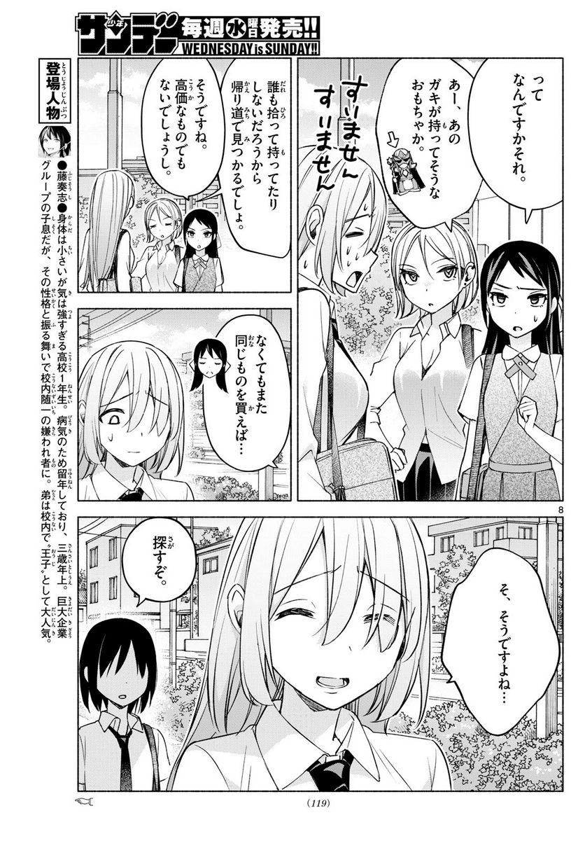 君と悪いことがしたい - 第36話 - Page 8