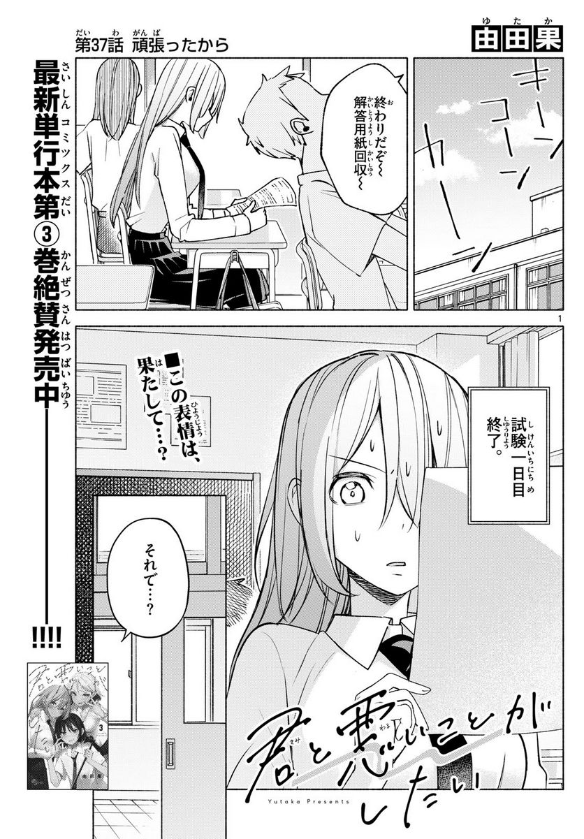 君と悪いことがしたい - 第37話 - Page 1