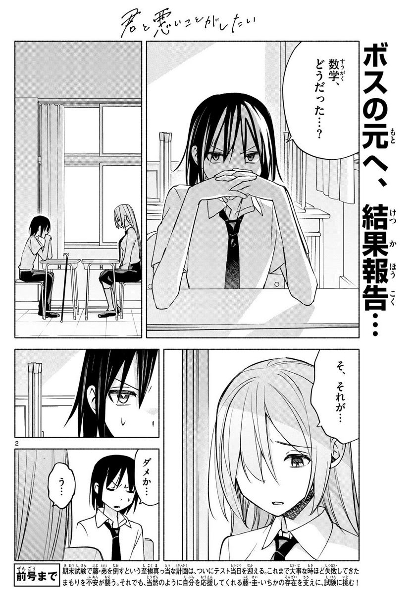 君と悪いことがしたい - 第37話 - Page 2