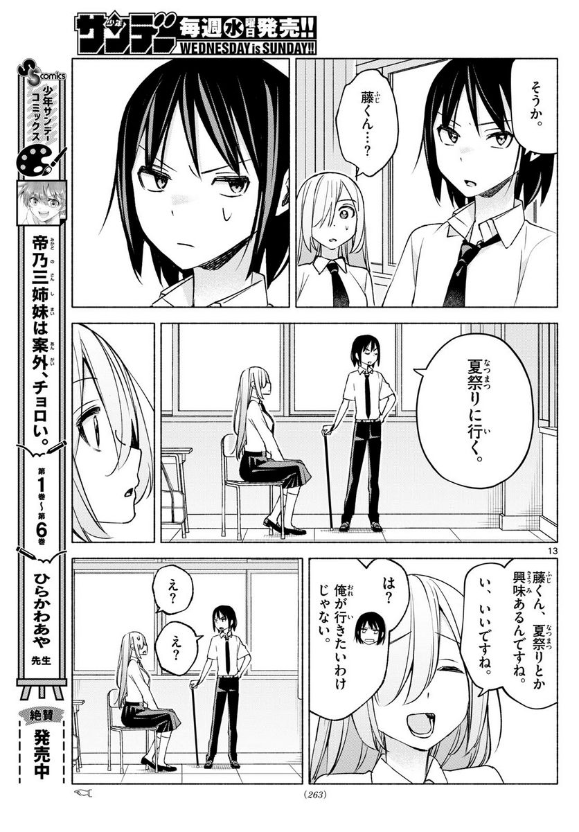 君と悪いことがしたい - 第37話 - Page 13